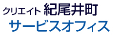 クリエイト紀尾井町サービスオフィス